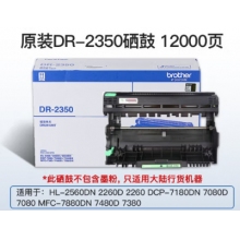 兄弟DR-2350黑色原裝硒鼓 適用于7080D、7180DN、7380、7480D、7880DN DR-235