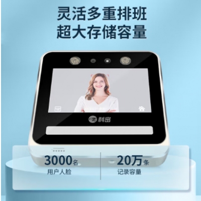 科密(comet) V-03 動態(tài)人臉識別考勤機(jī) 無接觸多人同時打卡機(jī) wifi連接 5英寸高清大屏