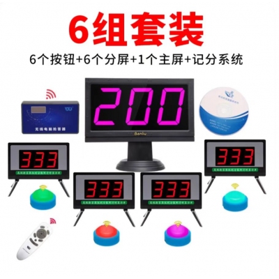 無(wú)線電腦軟件記時(shí)計(jì)分搶答器知識(shí)競(jìng)賽智能語(yǔ)音搶答器答題比賽套裝電子按鈕 6組（軟件）