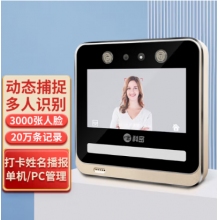 科密(comet) V-03 動態(tài)人臉識別考勤機(jī) 無接觸多人同時打卡機(jī) wifi連接 5英寸高清大屏